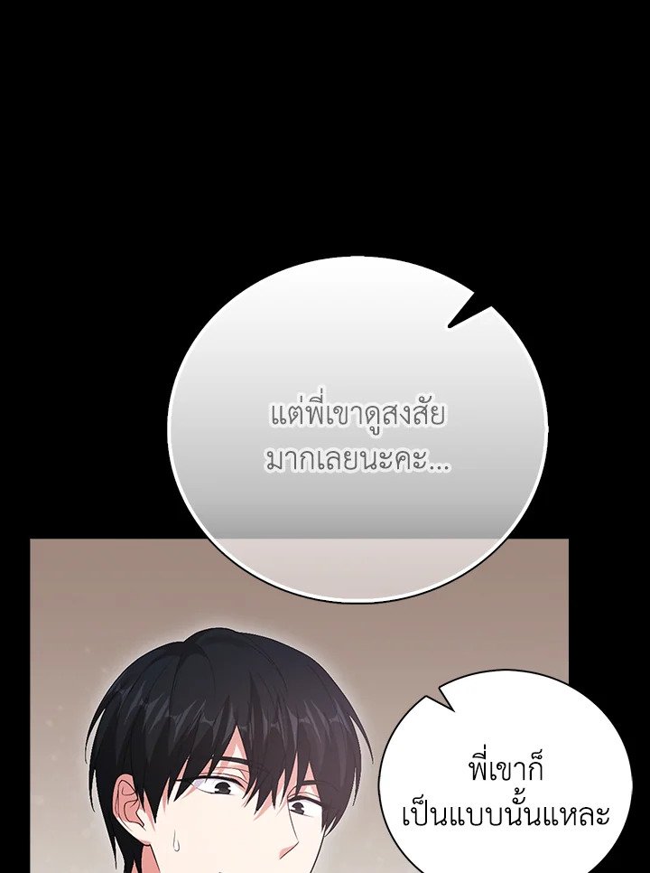 Max Talent Player ตอนที่ 30 78