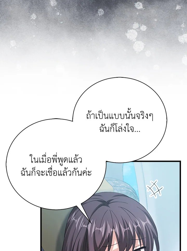 Max Talent Player ตอนที่ 30 80