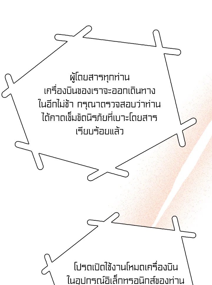 Max Talent Player ตอนที่ 30 83