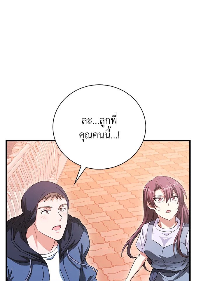 Max Talent Player ตอนที่ 30 101