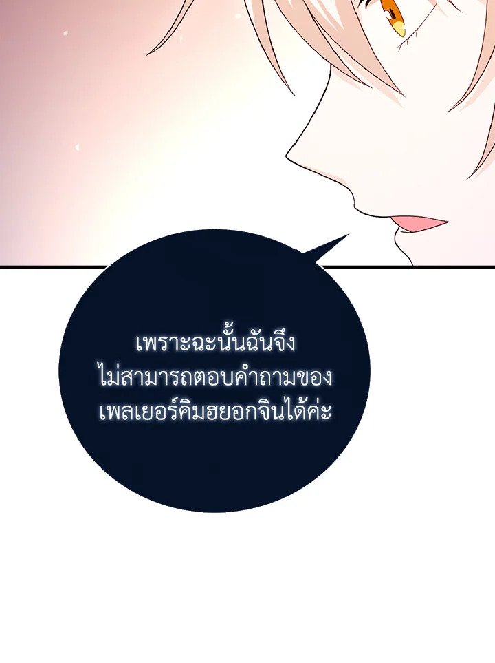 Max Talent Player ตอนที่ 30 110