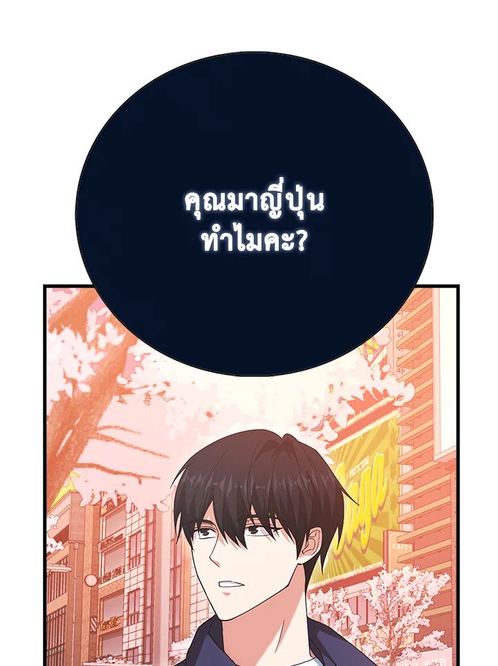 Max Talent Player ตอนที่ 30 105