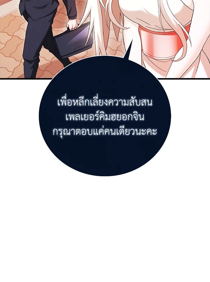 Max Talent Player ตอนที่ 30 104