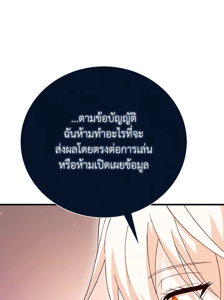 Max Talent Player ตอนที่ 30 109