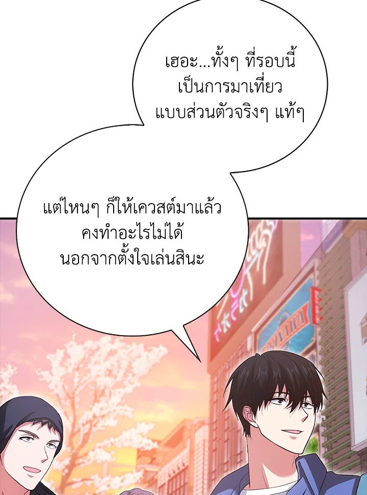 Max Talent Player ตอนที่ 30 118