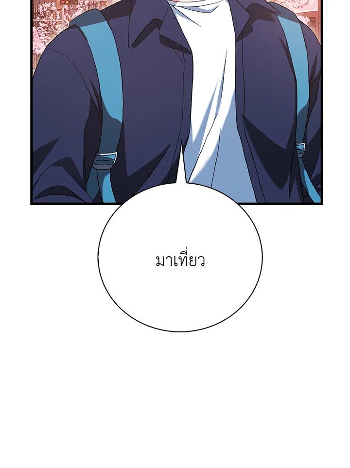 Max Talent Player ตอนที่ 30 106