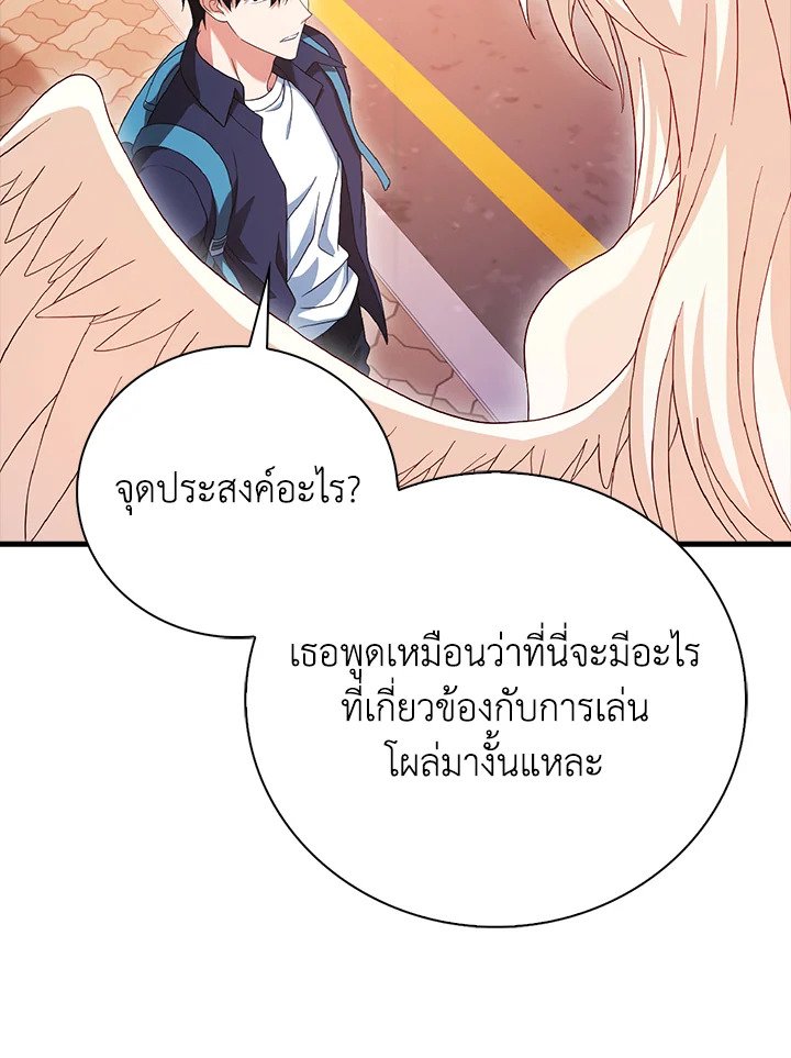 Max Talent Player ตอนที่ 30 108