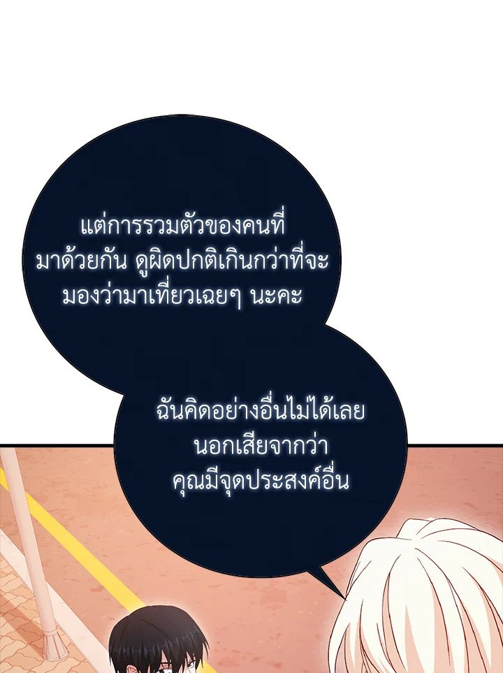 Max Talent Player ตอนที่ 30 107