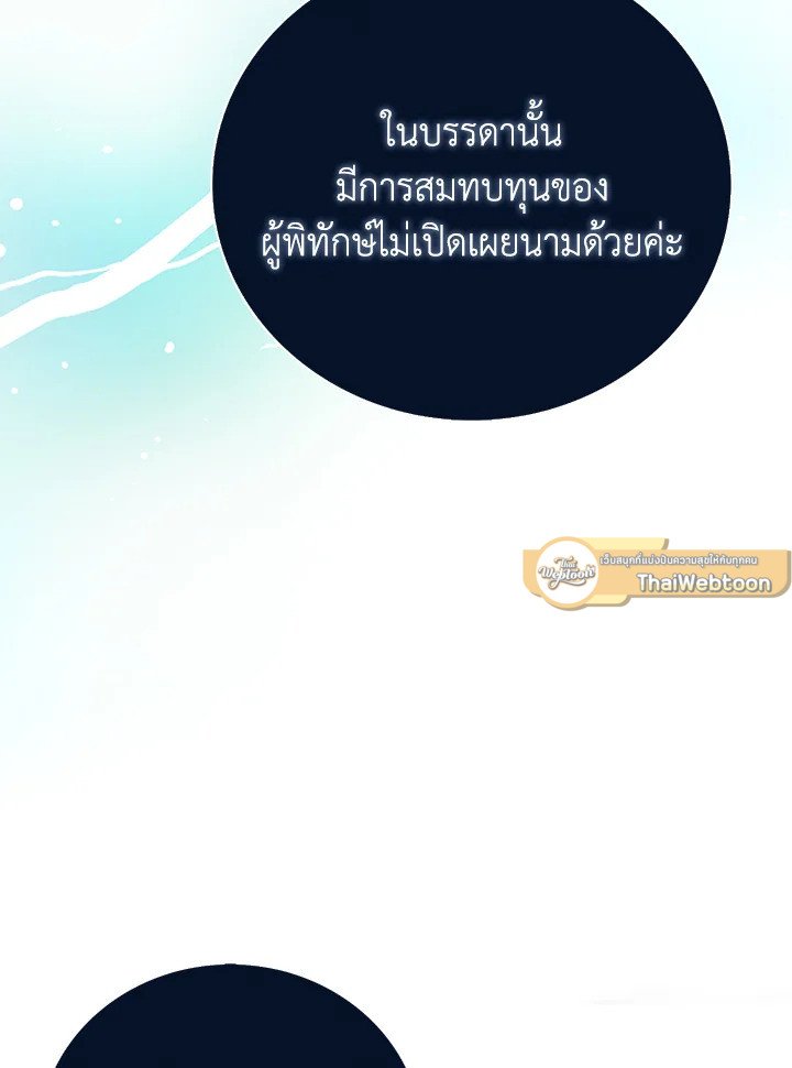 Max Talent Player ตอนที่ 30 115