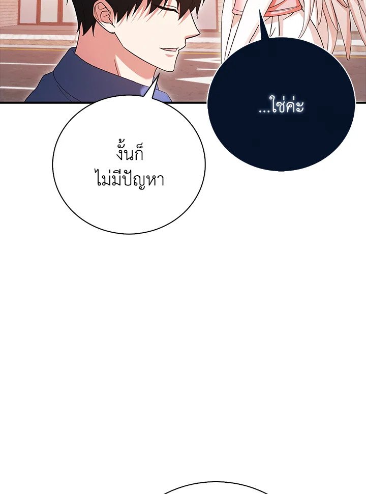 Max Talent Player ตอนที่ 30 121