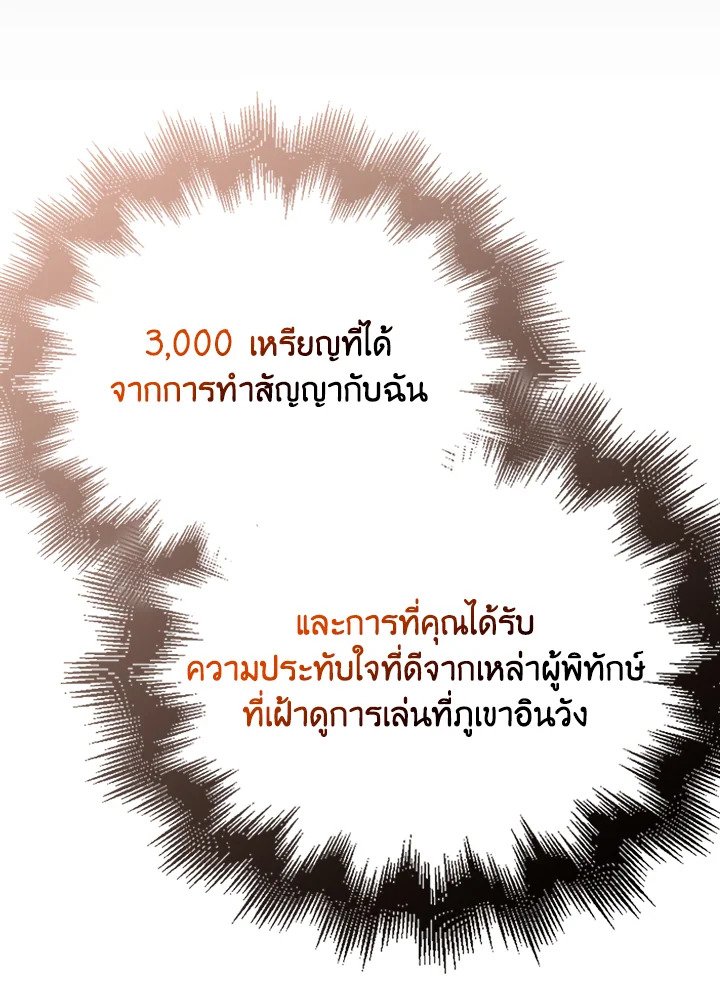 Max Talent Player ตอนที่ 30 141