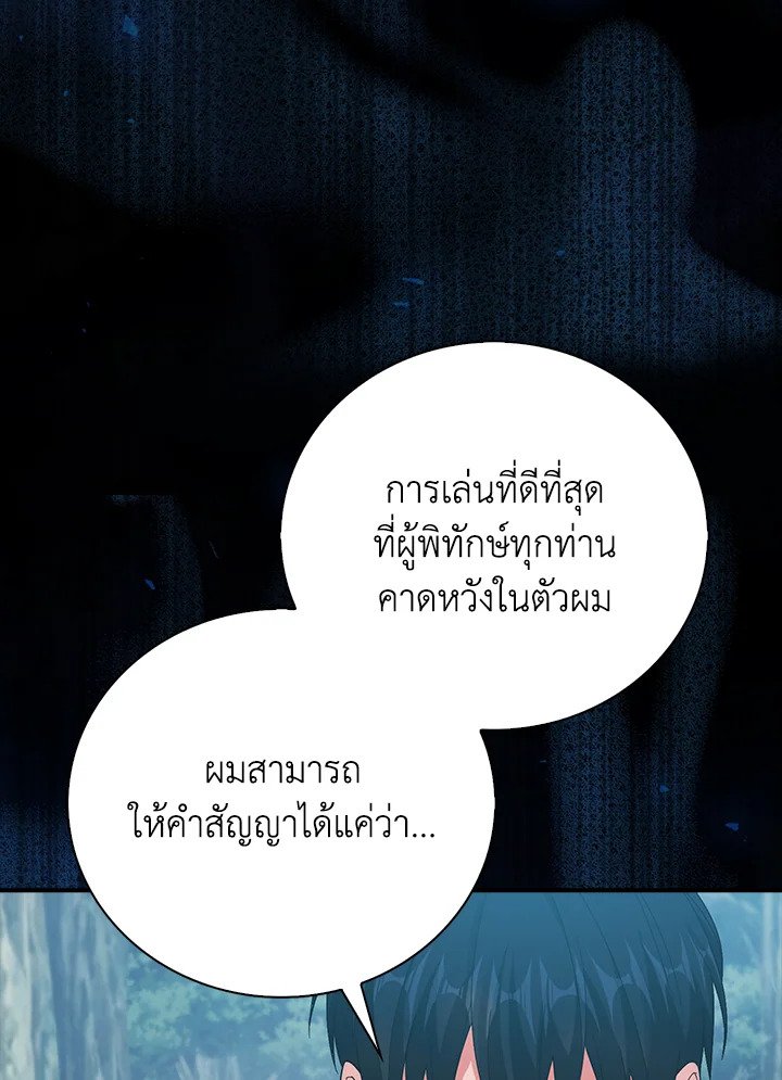 Max Talent Player ตอนที่ 30 137