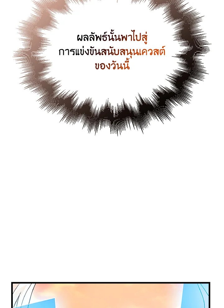Max Talent Player ตอนที่ 30 143