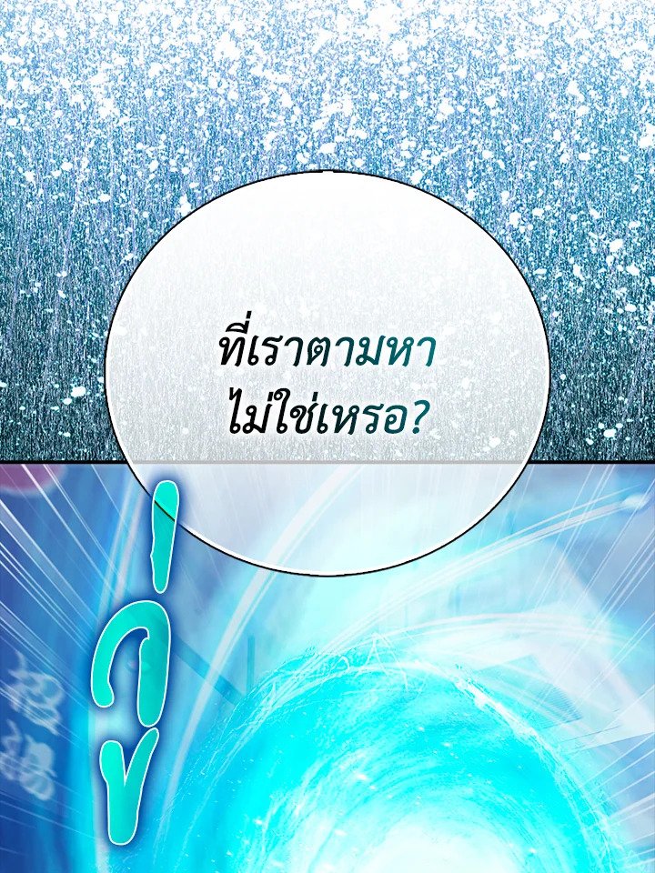 Max Talent Player ตอนที่ 30 158