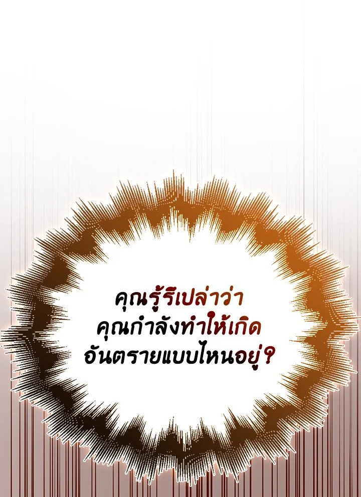 Max Talent Player ตอนที่ 30 147