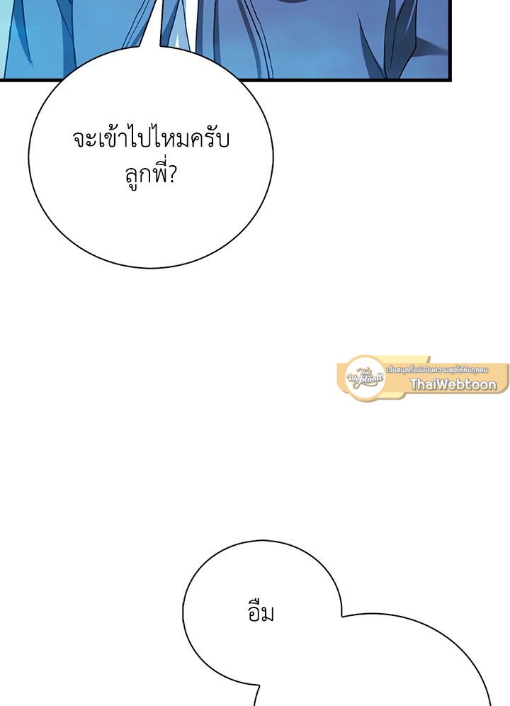 Max Talent Player ตอนที่ 31 2