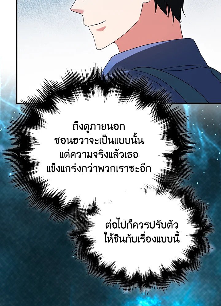 Max Talent Player ตอนที่ 31 6
