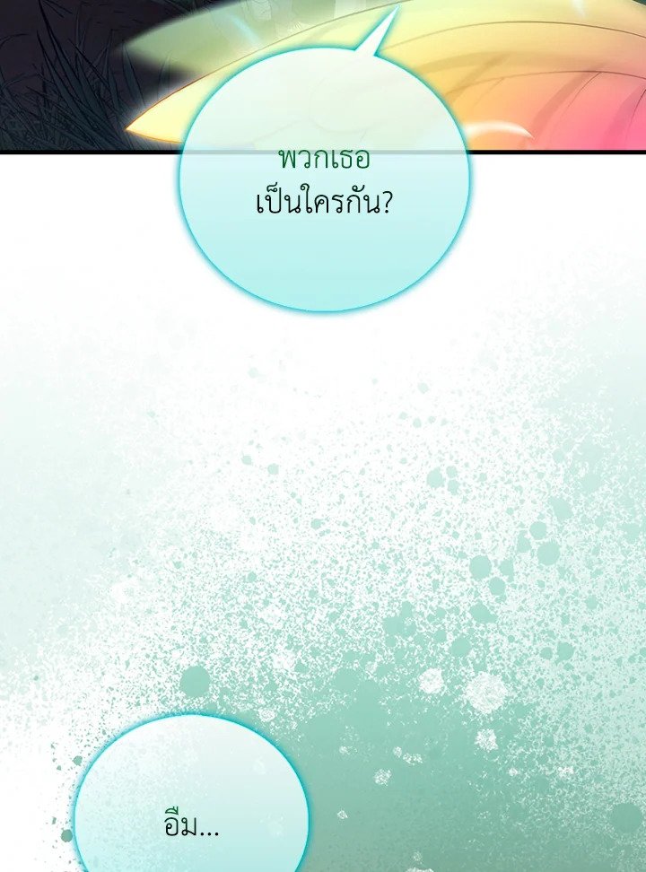 Max Talent Player ตอนที่ 31 17