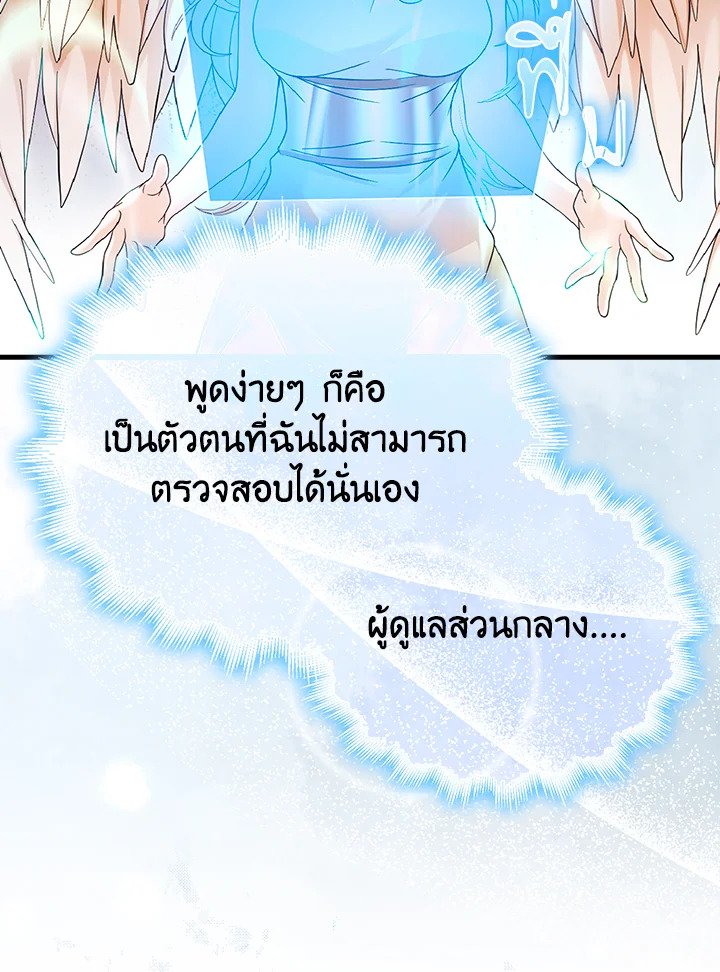 Max Talent Player ตอนที่ 31 24