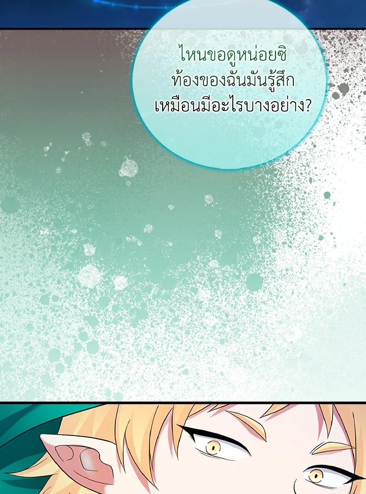 Max Talent Player ตอนที่ 31 19