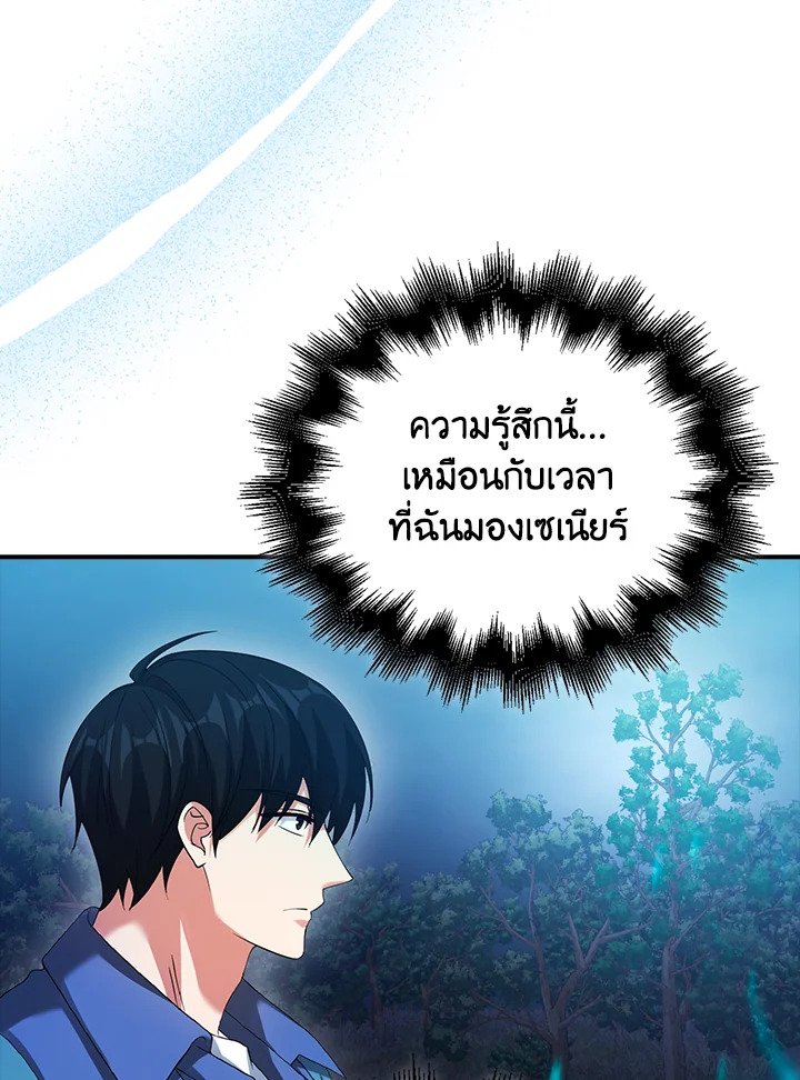 Max Talent Player ตอนที่ 31 21