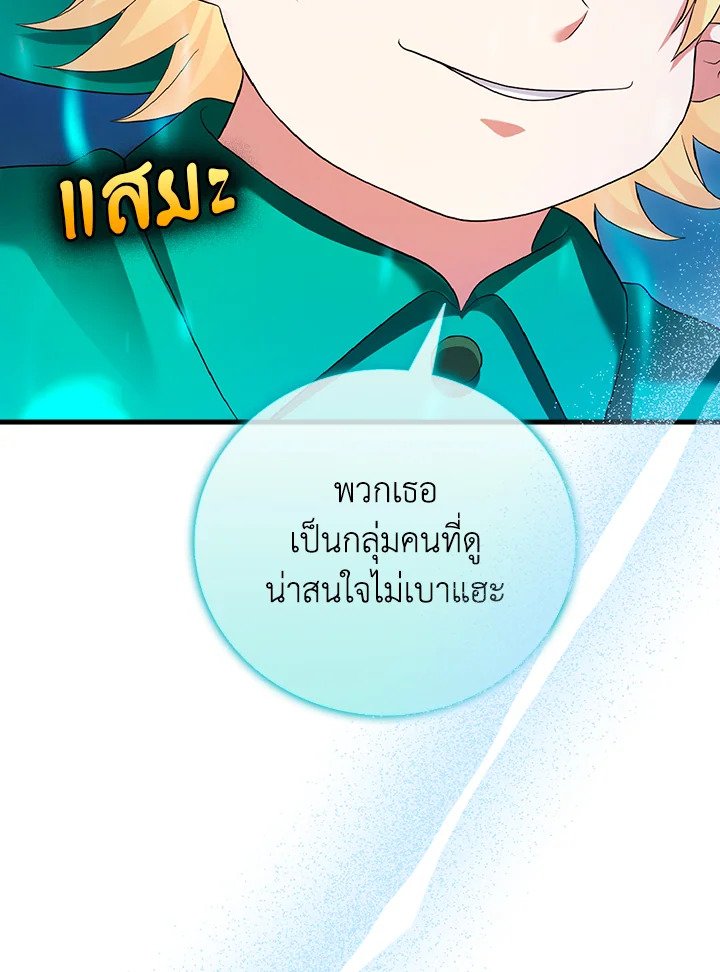 Max Talent Player ตอนที่ 31 20