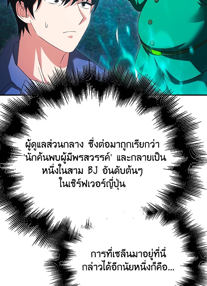 Max Talent Player ตอนที่ 31 30