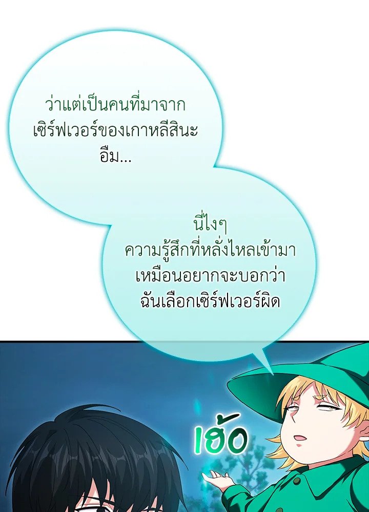 Max Talent Player ตอนที่ 31 29
