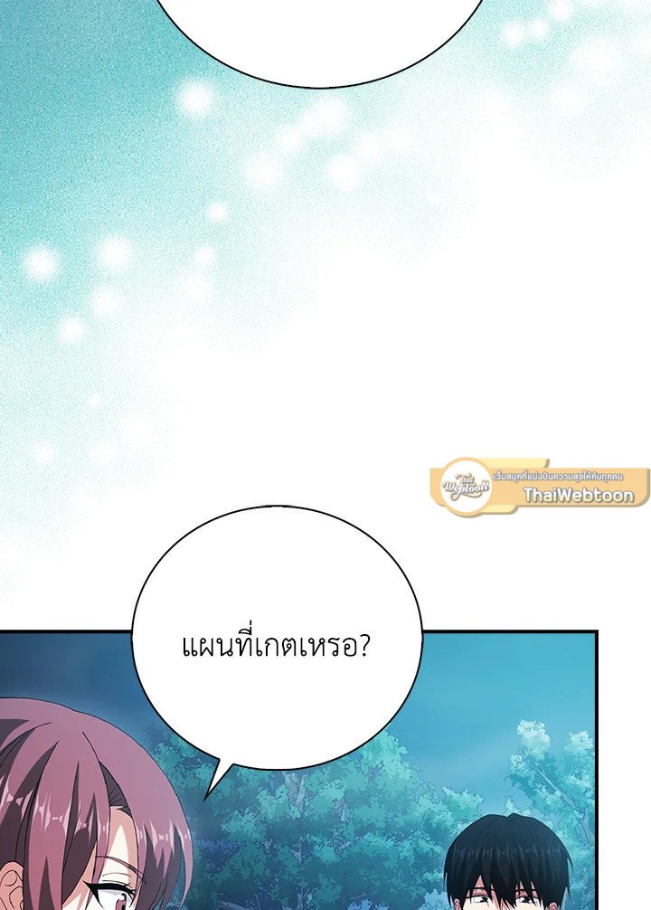 Max Talent Player ตอนที่ 31 42