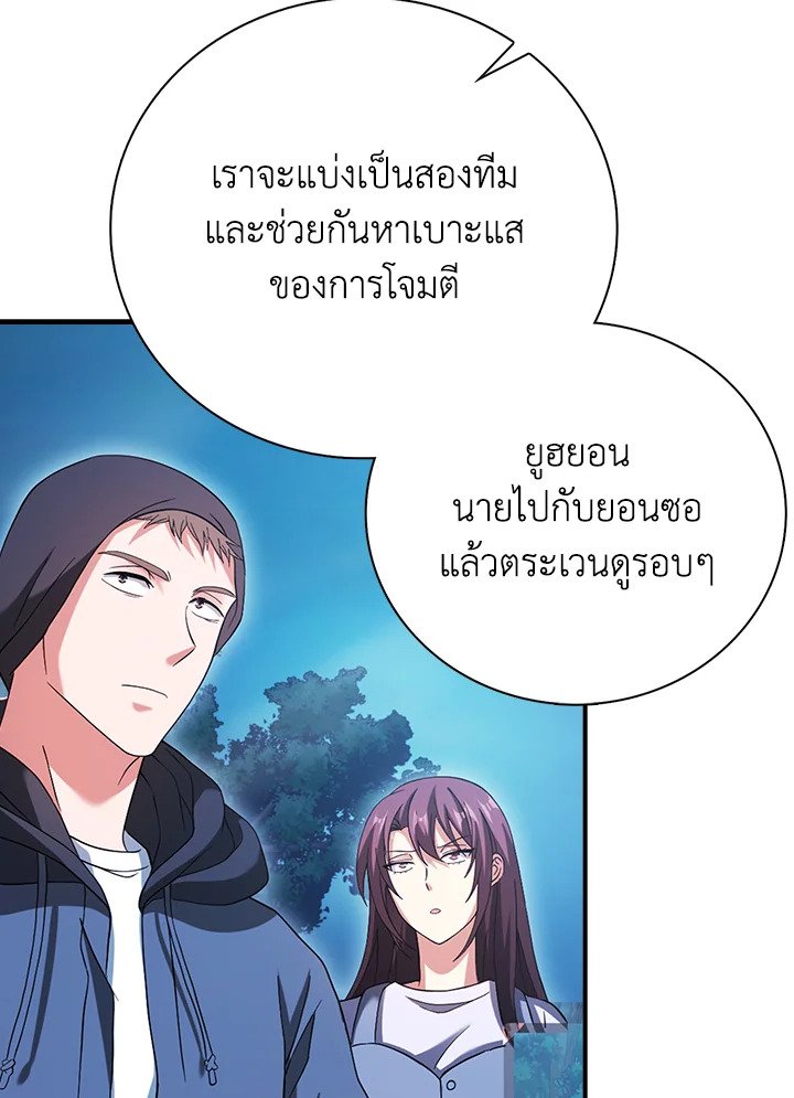 Max Talent Player ตอนที่ 31 55