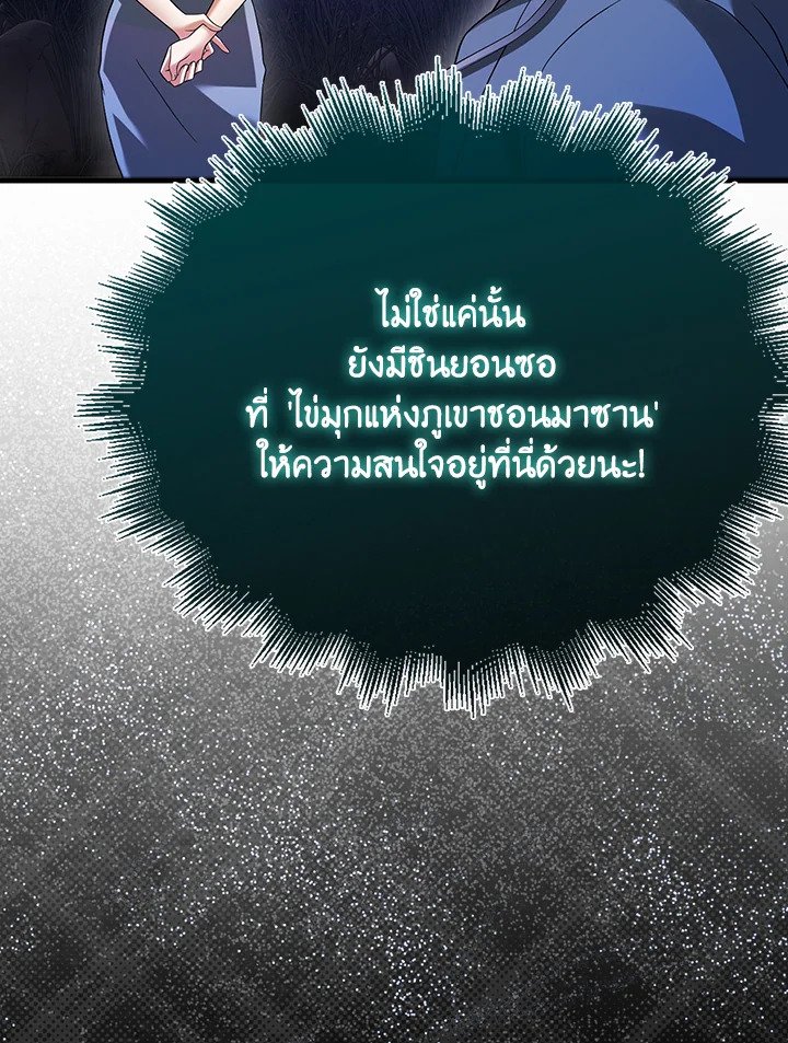 Max Talent Player ตอนที่ 31 69