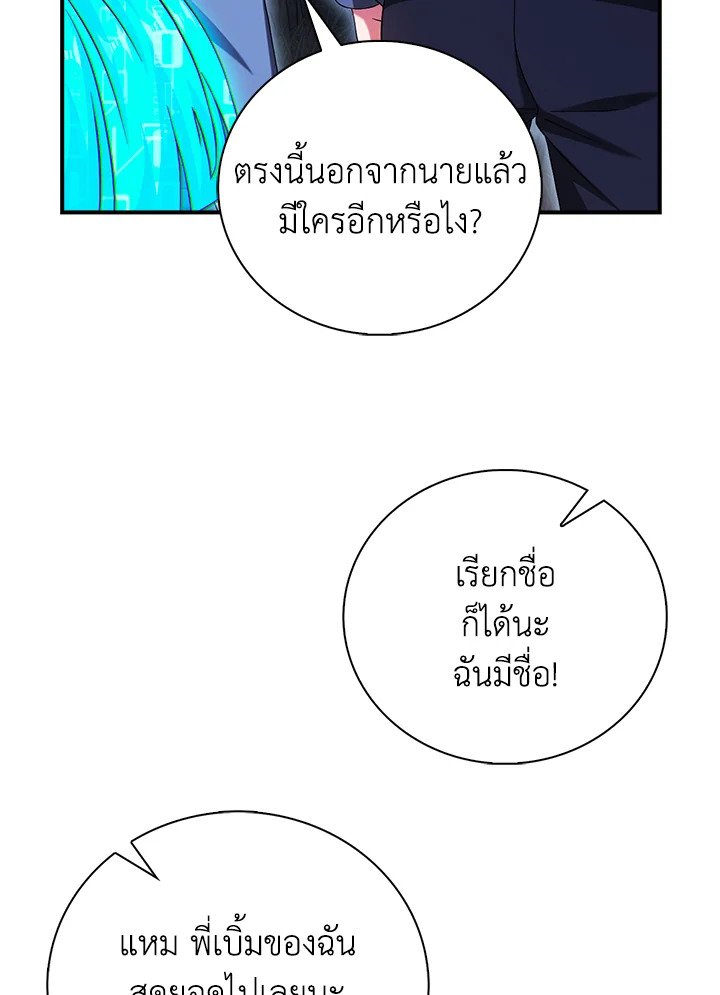 Max Talent Player ตอนที่ 31 63