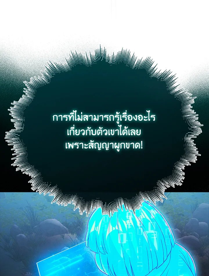 Max Talent Player ตอนที่ 31 77