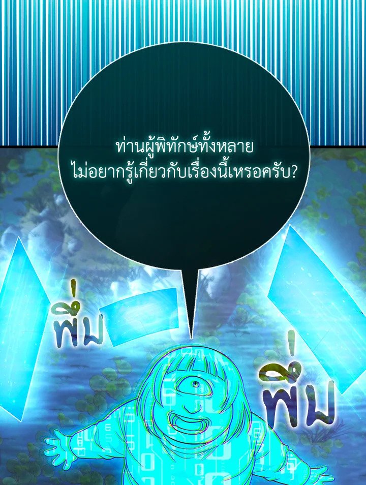 Max Talent Player ตอนที่ 31 81