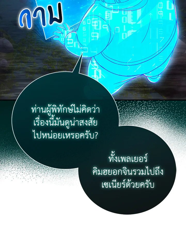 Max Talent Player ตอนที่ 31 78