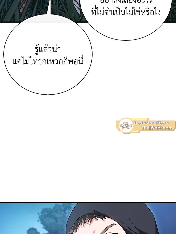 Max Talent Player ตอนที่ 31 86