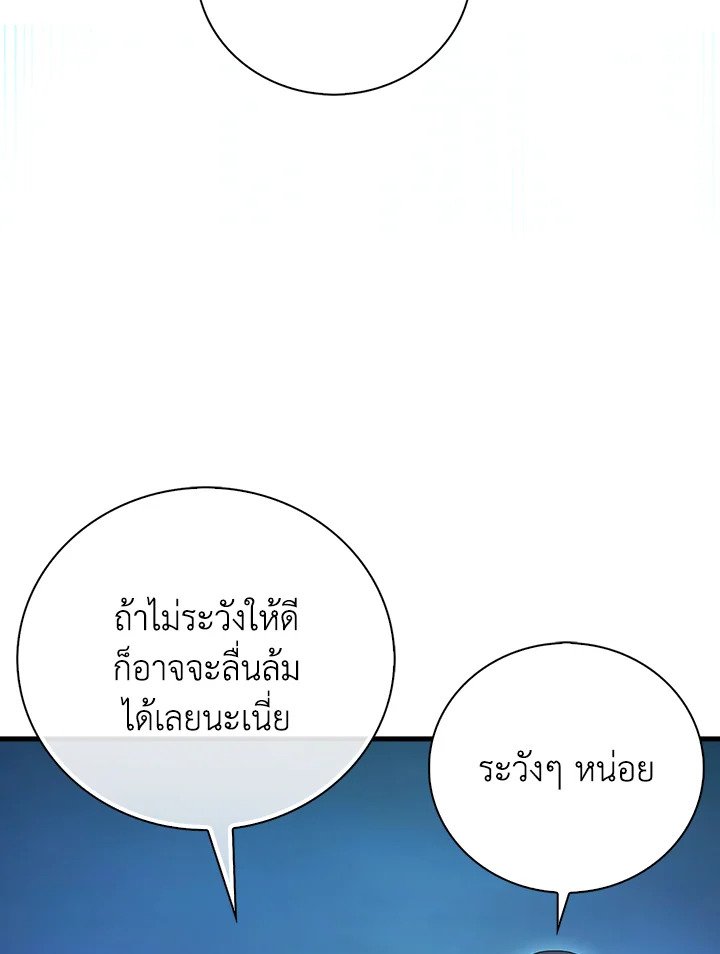 Max Talent Player ตอนที่ 31 84