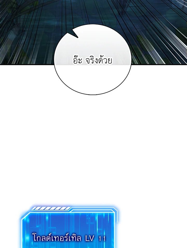 Max Talent Player ตอนที่ 31 89