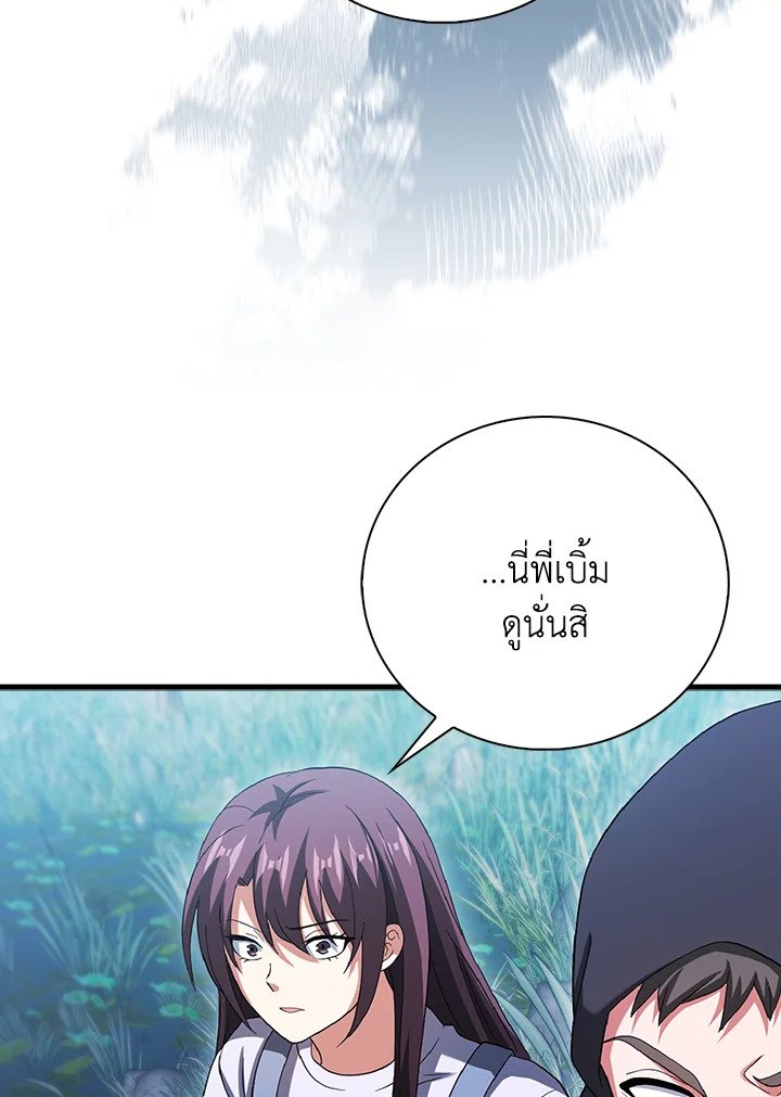 Max Talent Player ตอนที่ 31 96