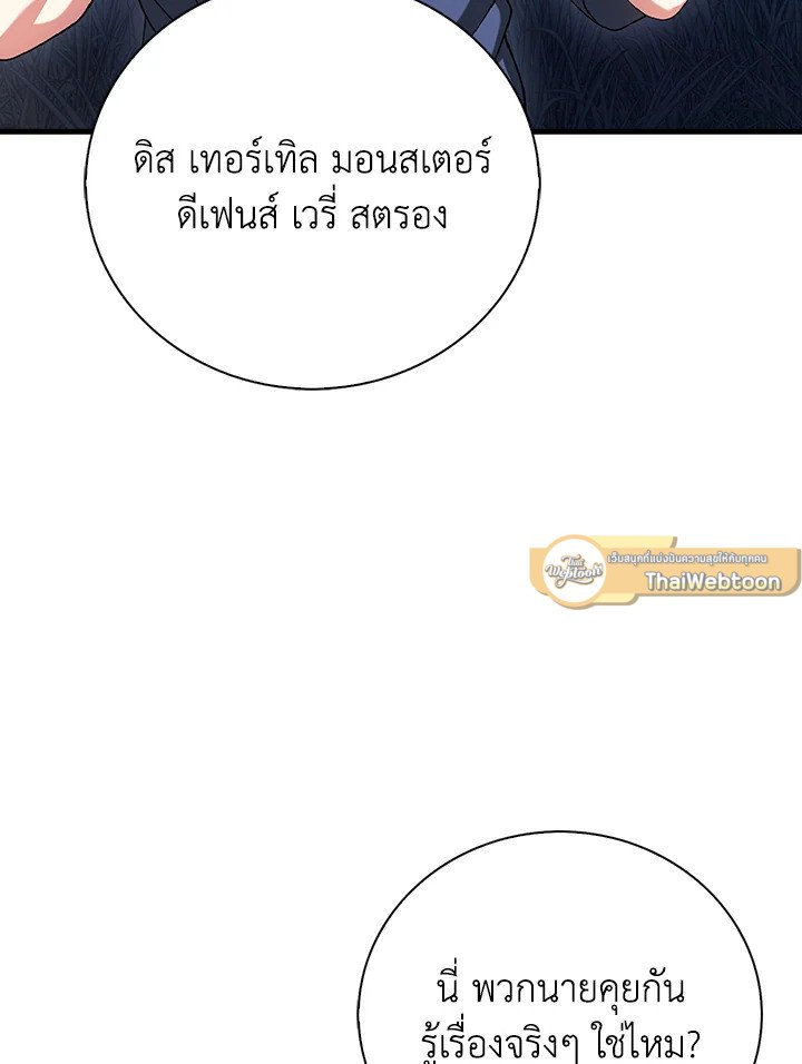 Max Talent Player ตอนที่ 31 105