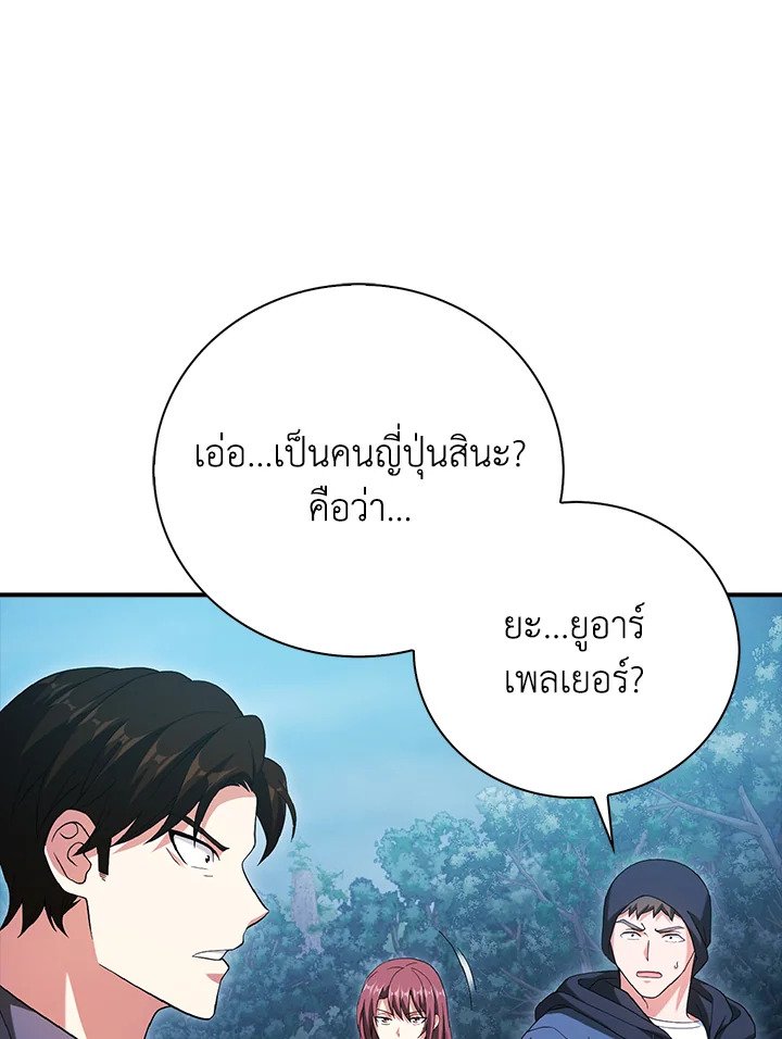Max Talent Player ตอนที่ 31 102