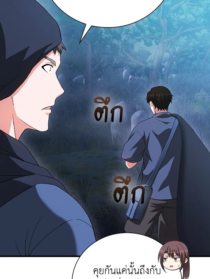 Max Talent Player ตอนที่ 31 108