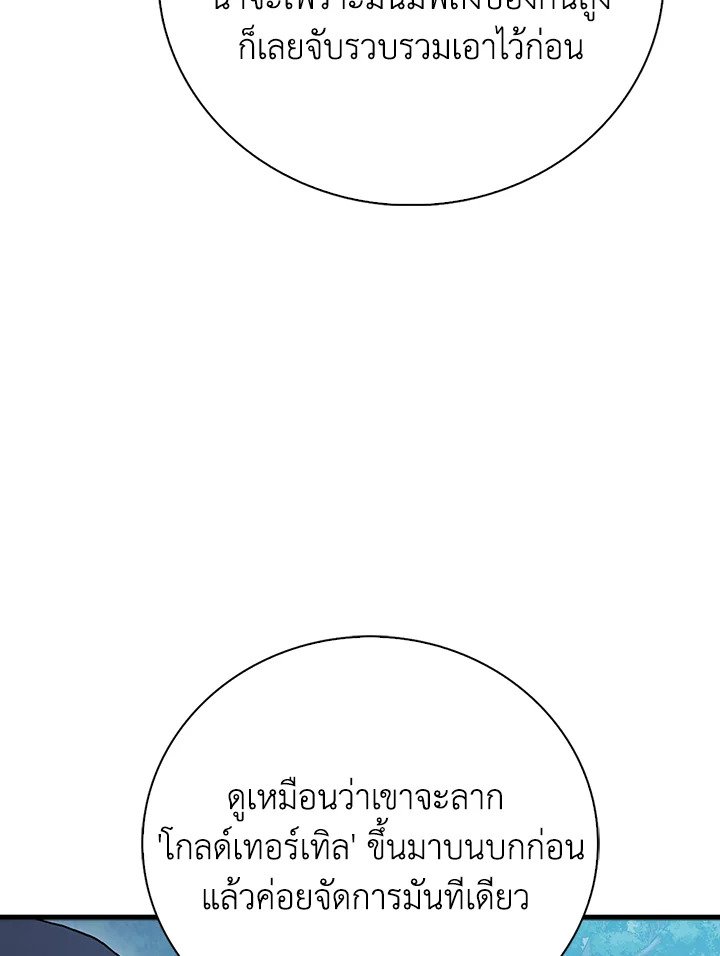 Max Talent Player ตอนที่ 31 107