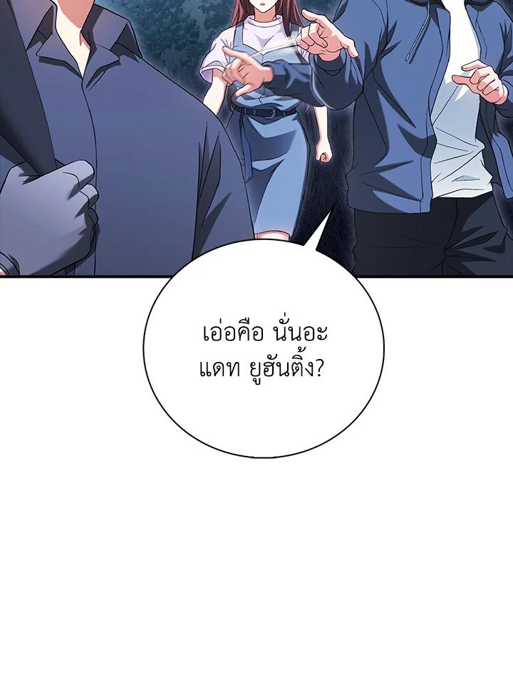 Max Talent Player ตอนที่ 31 103