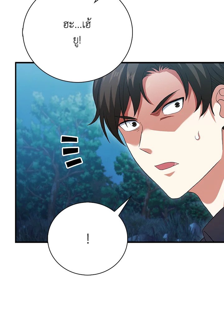 Max Talent Player ตอนที่ 31 101