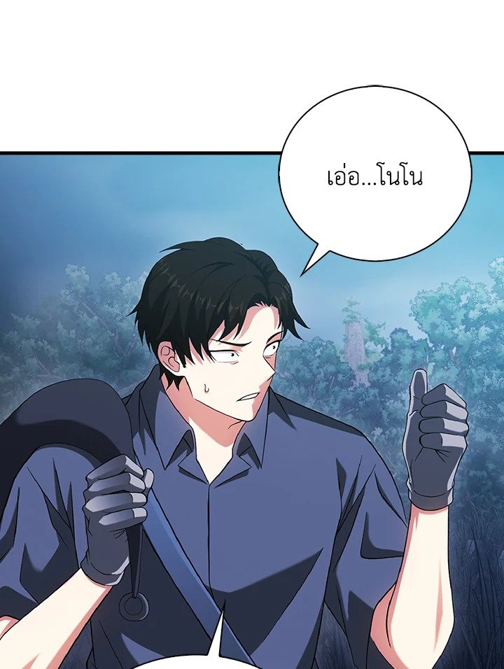 Max Talent Player ตอนที่ 31 104