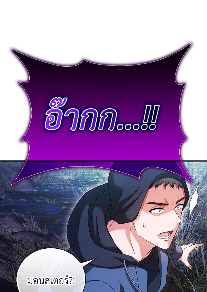 Max Talent Player ตอนที่ 31 121