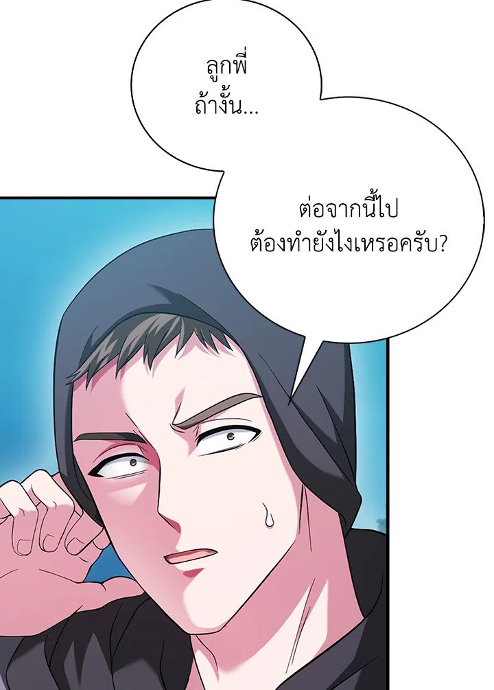 Max Talent Player ตอนที่ 32 28