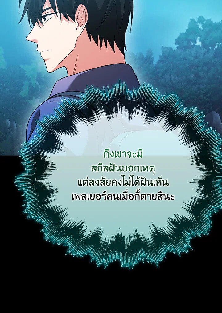 Max Talent Player ตอนที่ 32 38