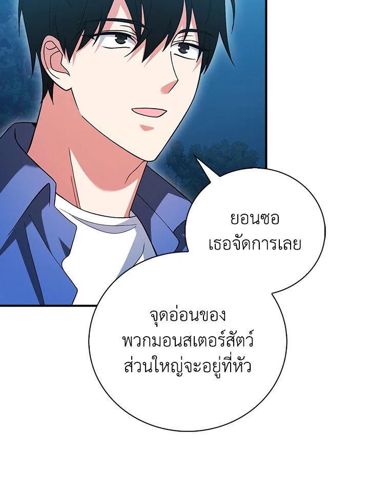 Max Talent Player ตอนที่ 32 52